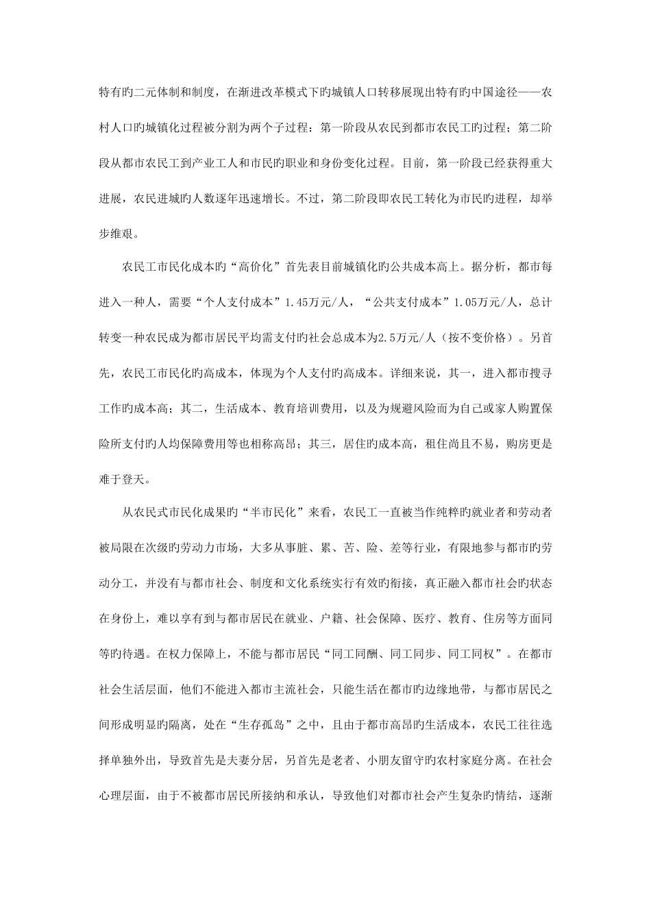 2025年广州市公务员考试申论真题及解析_第2页