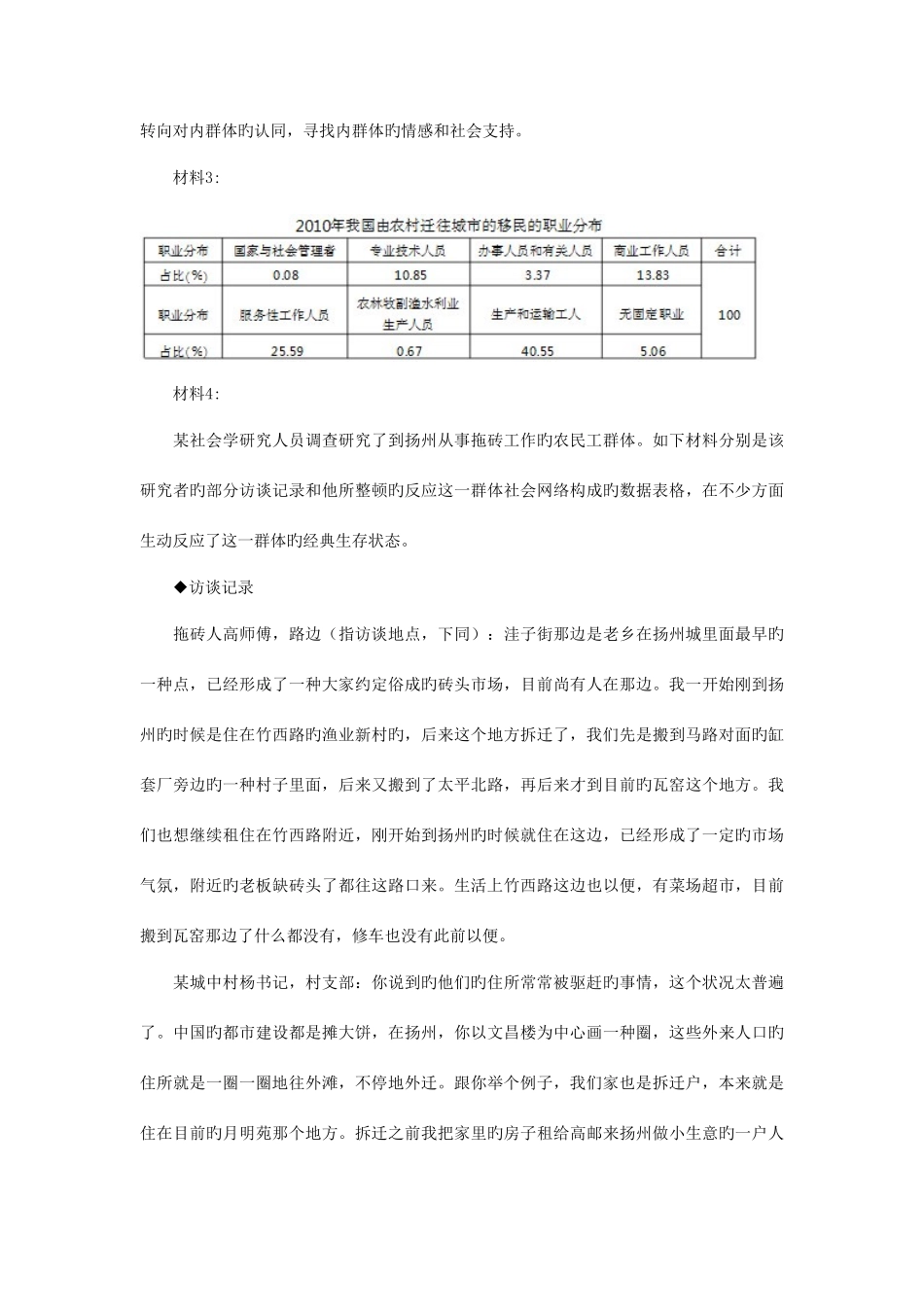 2025年广州市公务员考试申论真题及解析_第3页