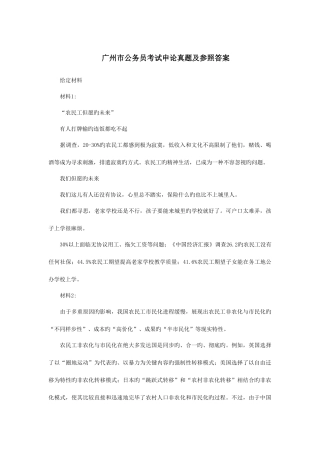 2025年广州市公务员考试申论真题及解析