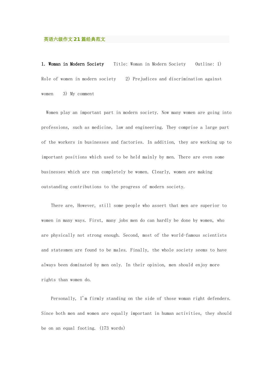 2025年英语六级作文篇范文_第1页