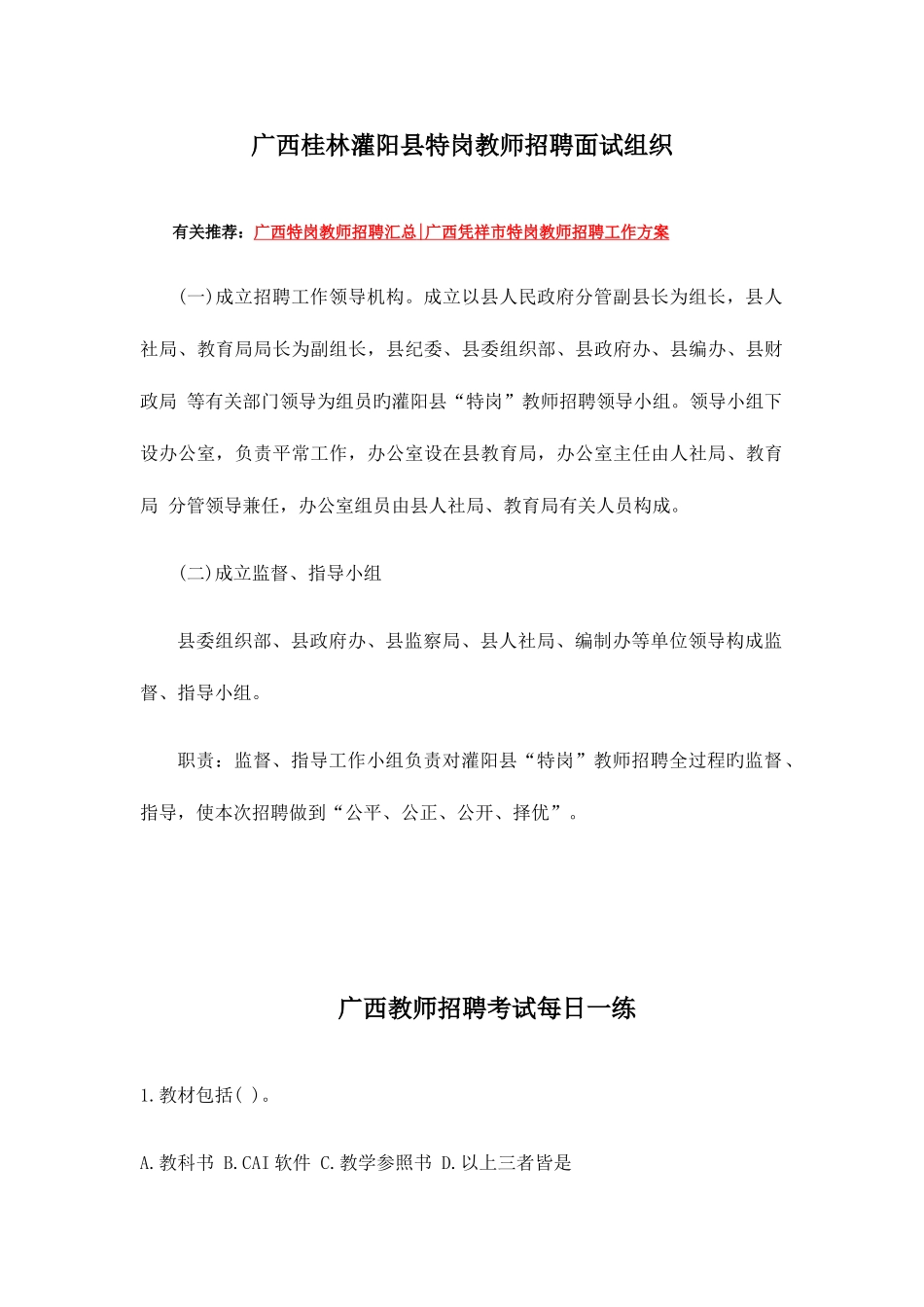 2025年广西崇左市凭祥市特岗教师招聘面试组织_第1页