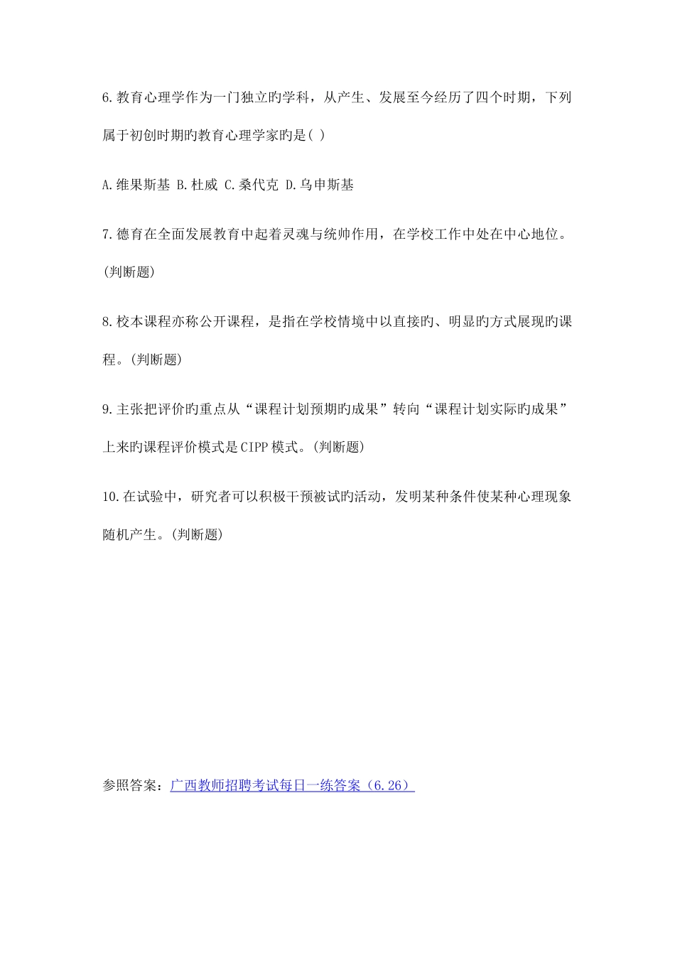 2025年广西崇左市凭祥市特岗教师招聘面试组织_第3页