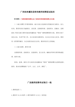 2025年广西崇左市凭祥市特岗教师招聘面试组织