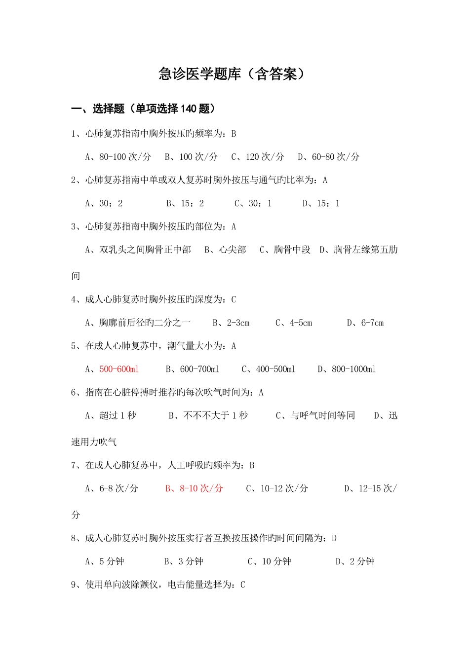 2025年急诊医学题库含答案_第1页