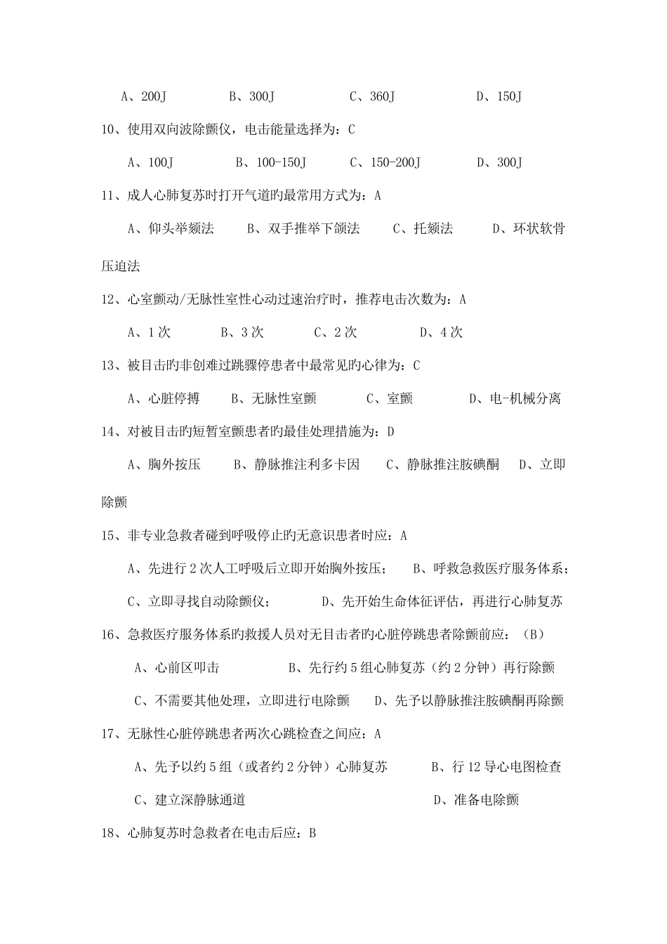 2025年急诊医学题库含答案_第2页