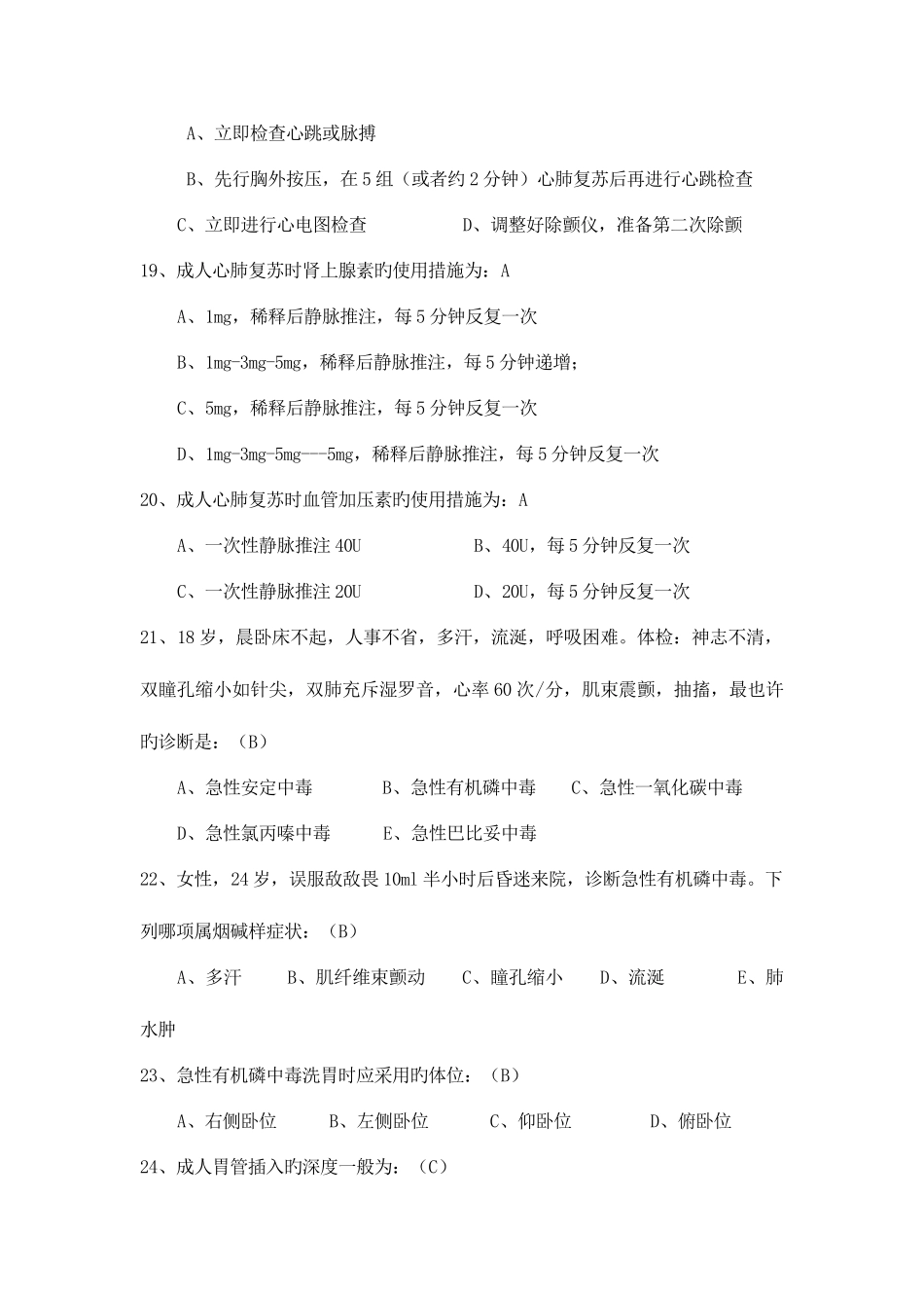 2025年急诊医学题库含答案_第3页