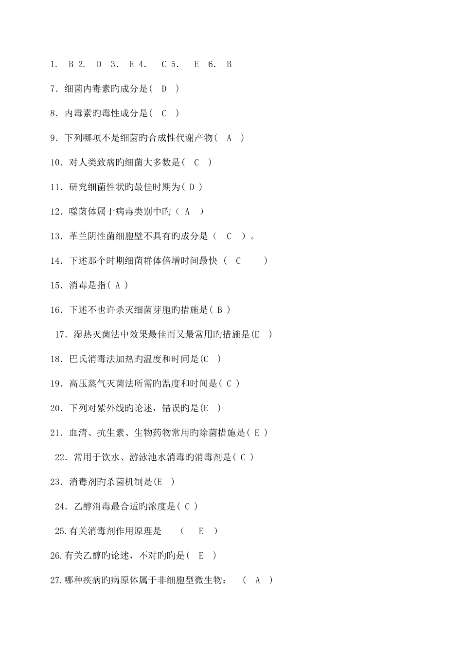 2025年微生物与寄生虫学基础题库答案_第2页