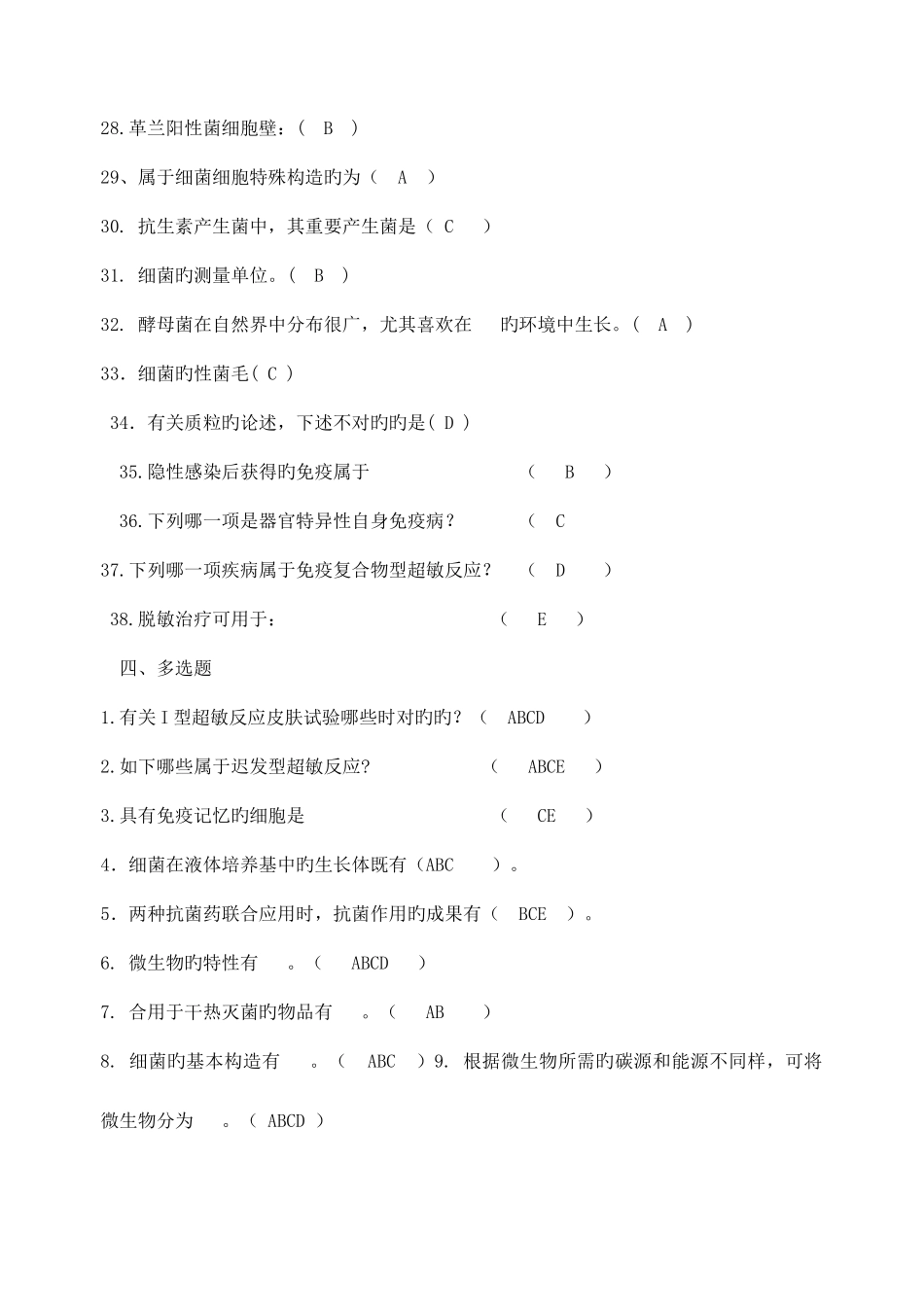 2025年微生物与寄生虫学基础题库答案_第3页