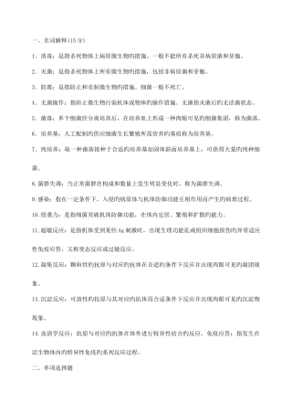 2025年微生物与寄生虫学基础题库答案