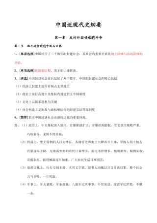 2025年自考新教材03708中国近代史纲要考前重点复习资料