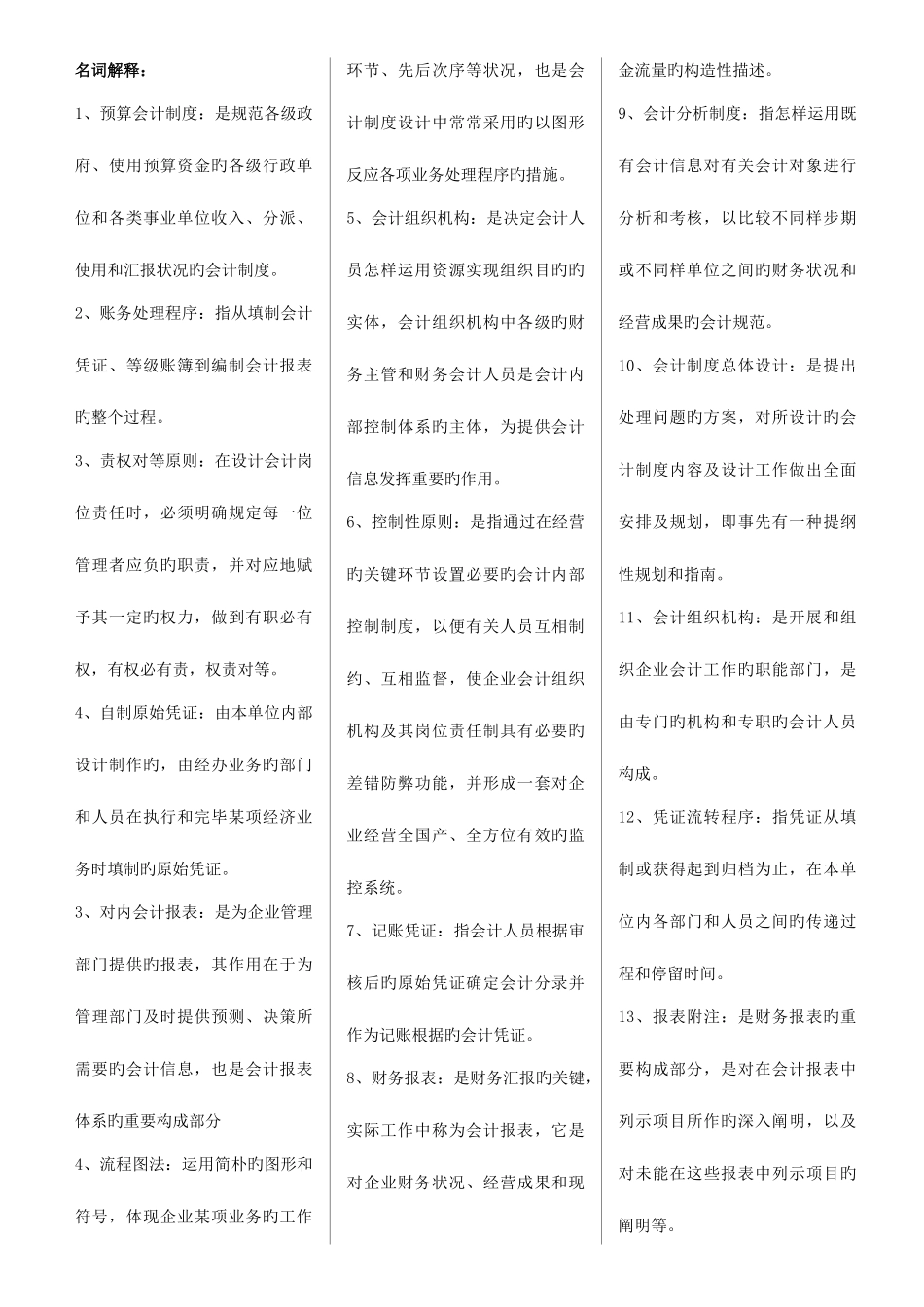 2025年自考会计制度设计代码00162名词解释及简答题_第1页