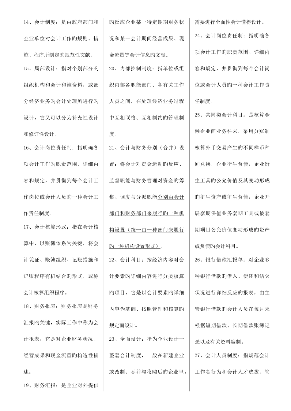 2025年自考会计制度设计代码00162名词解释及简答题_第2页