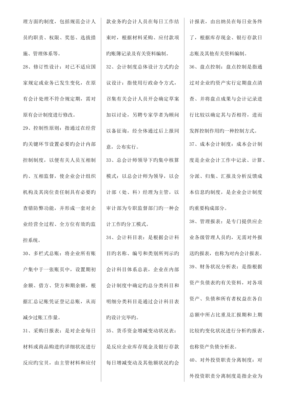 2025年自考会计制度设计代码00162名词解释及简答题_第3页