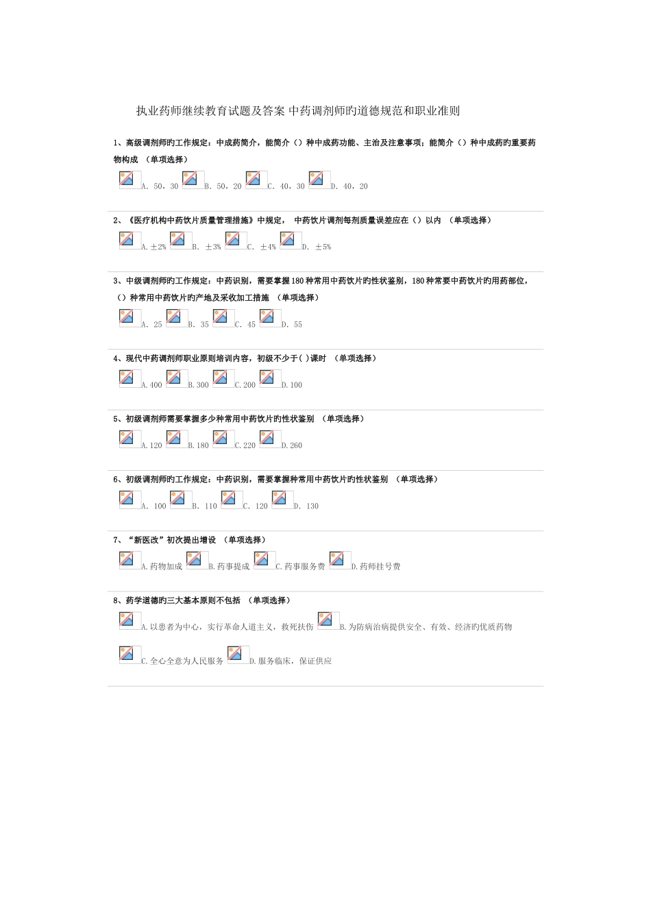 2025年执业药师继续教育试题及答案_第1页