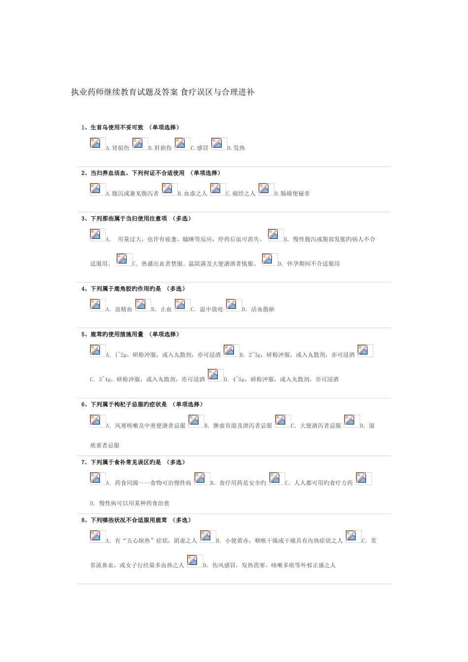 2025年执业药师继续教育试题及答案_第2页