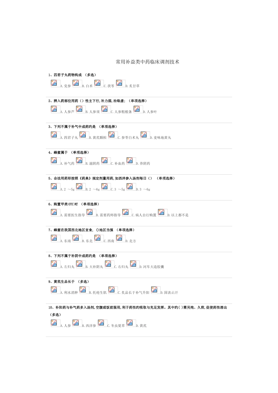 2025年执业药师继续教育试题及答案_第3页