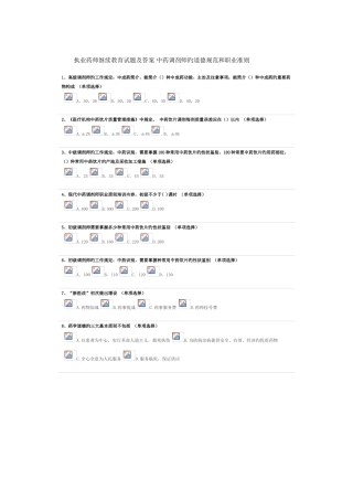 2025年执业药师继续教育试题及答案