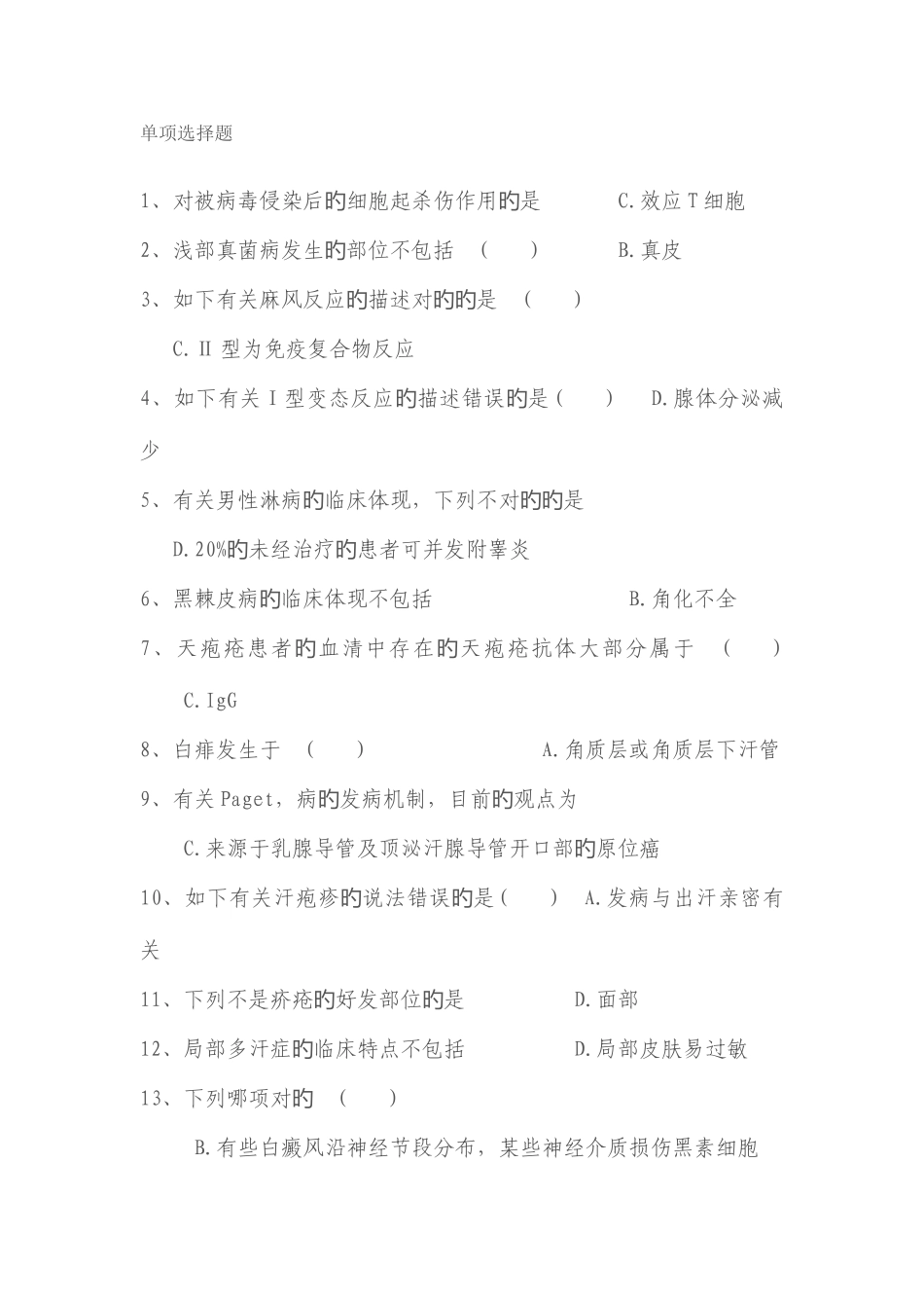2025年广东住院医师规范化培训考试皮肤科_第1页