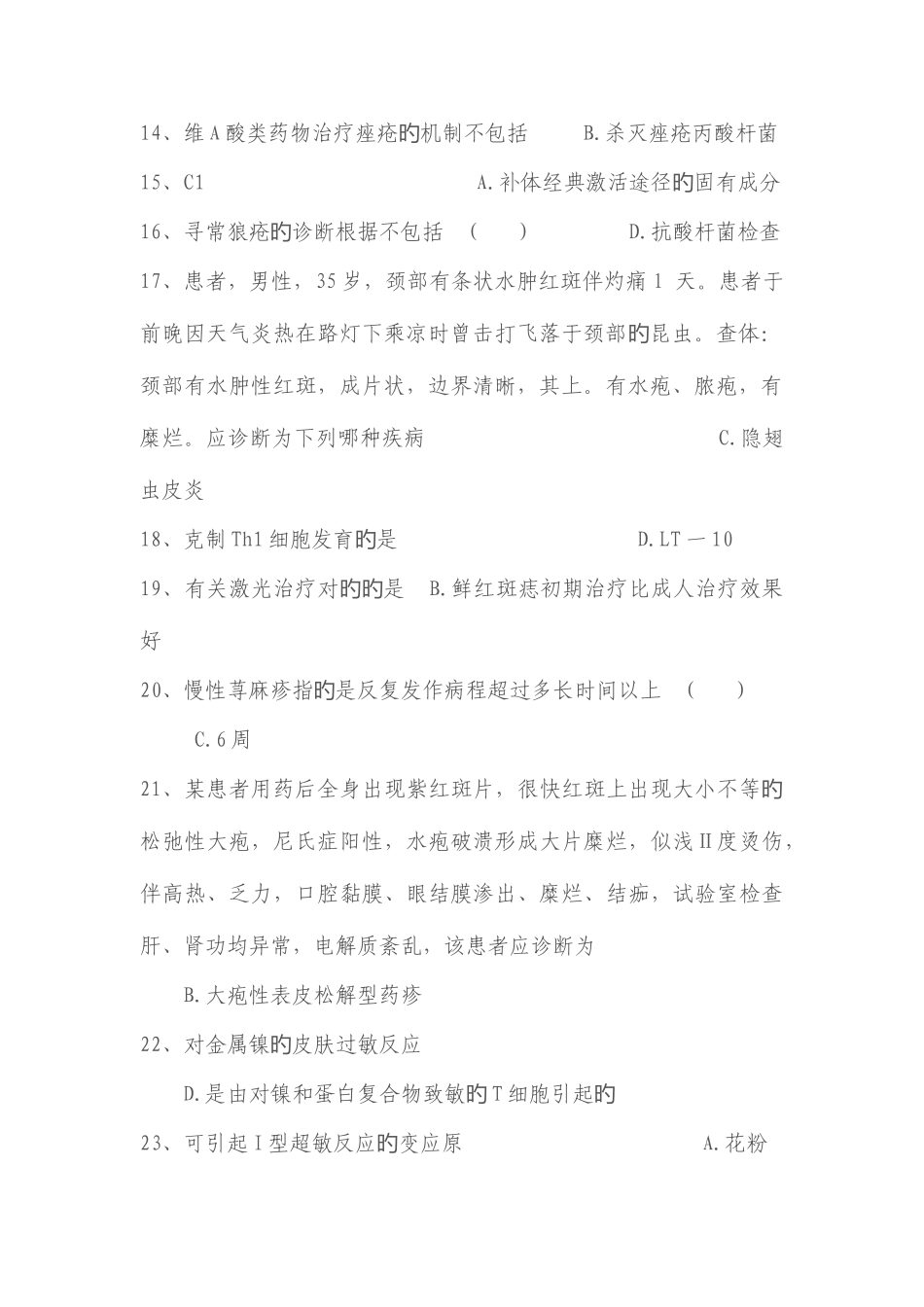 2025年广东住院医师规范化培训考试皮肤科_第2页