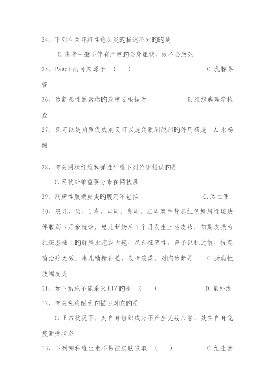 2025年广东住院医师规范化培训考试皮肤科_第3页