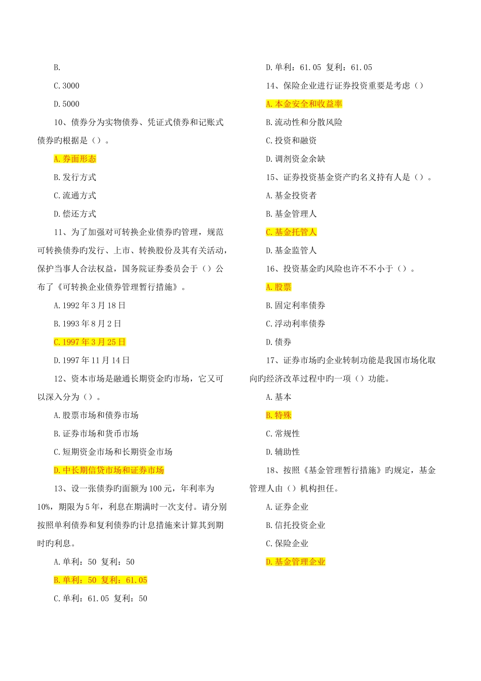 2025年证券从业资格考试基础知识压题库_第2页