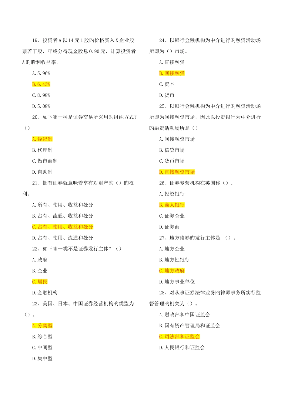 2025年证券从业资格考试基础知识压题库_第3页