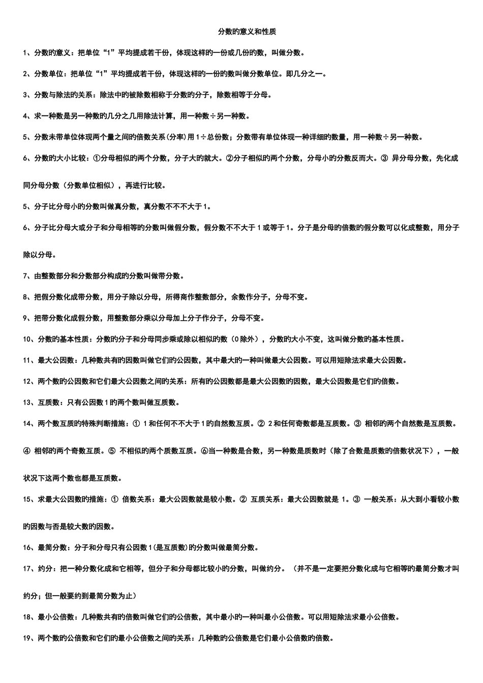 2025年西师版五年级下册数学复习知识点归纳总结_第1页