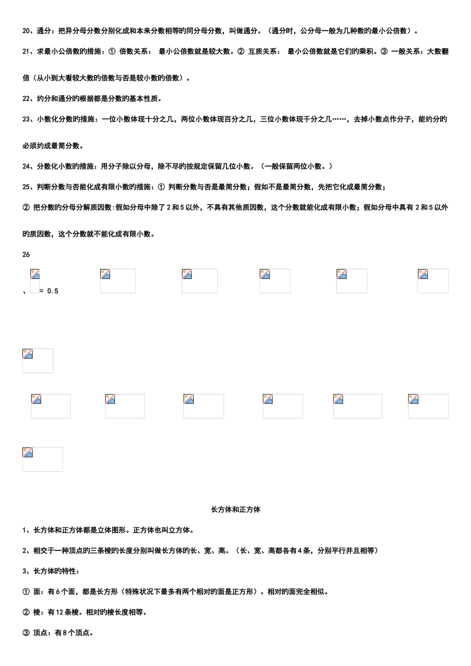2025年西师版五年级下册数学复习知识点归纳总结_第2页