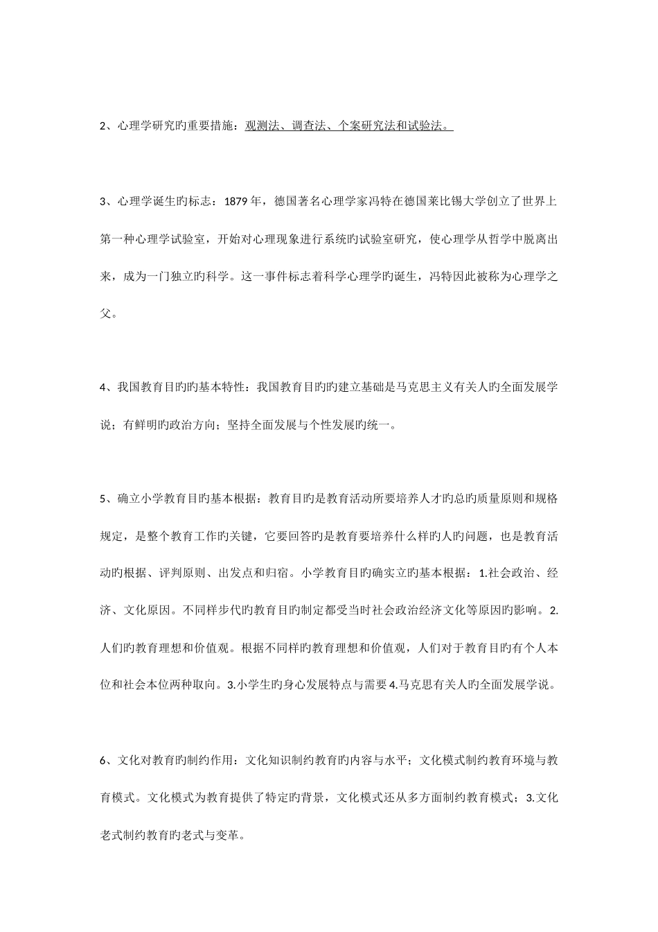 2025年小学教师资格证考试教育教学知识与能力简答题_第2页