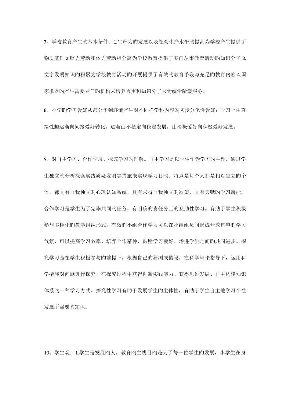 2025年小学教师资格证考试教育教学知识与能力简答题_第3页