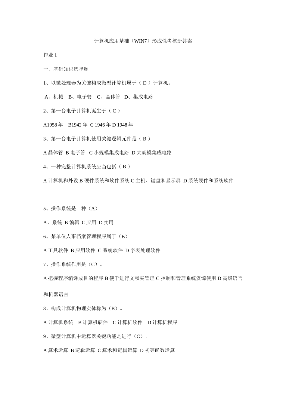 2025年计算机应用基础Win形成性考核册答案_第1页