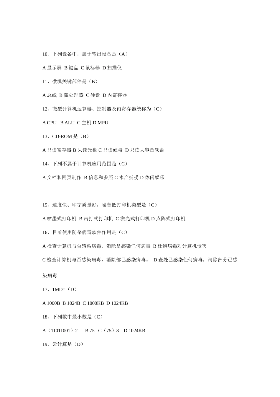 2025年计算机应用基础Win形成性考核册答案_第2页