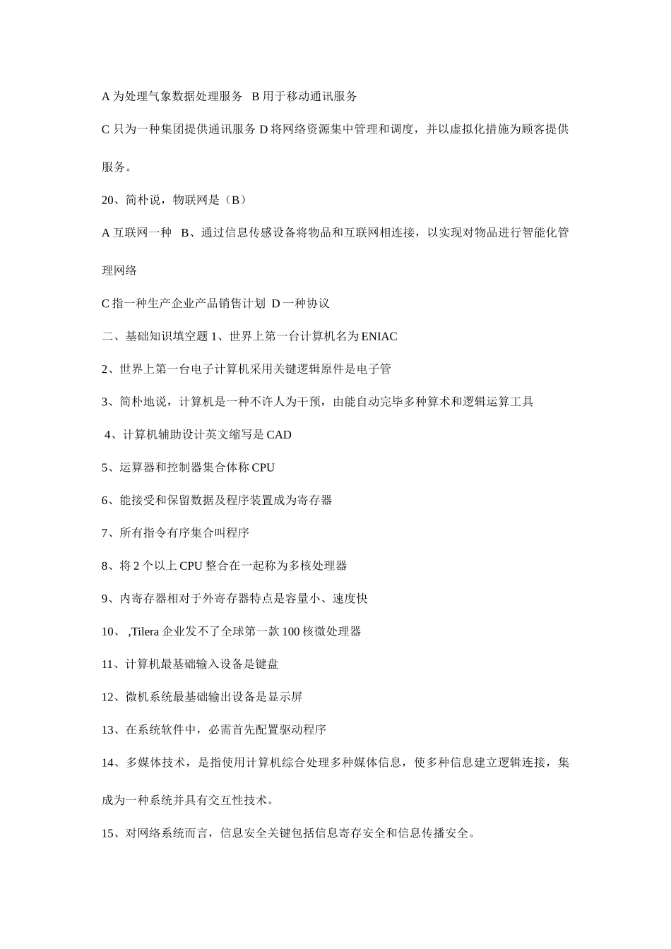 2025年计算机应用基础Win形成性考核册答案_第3页