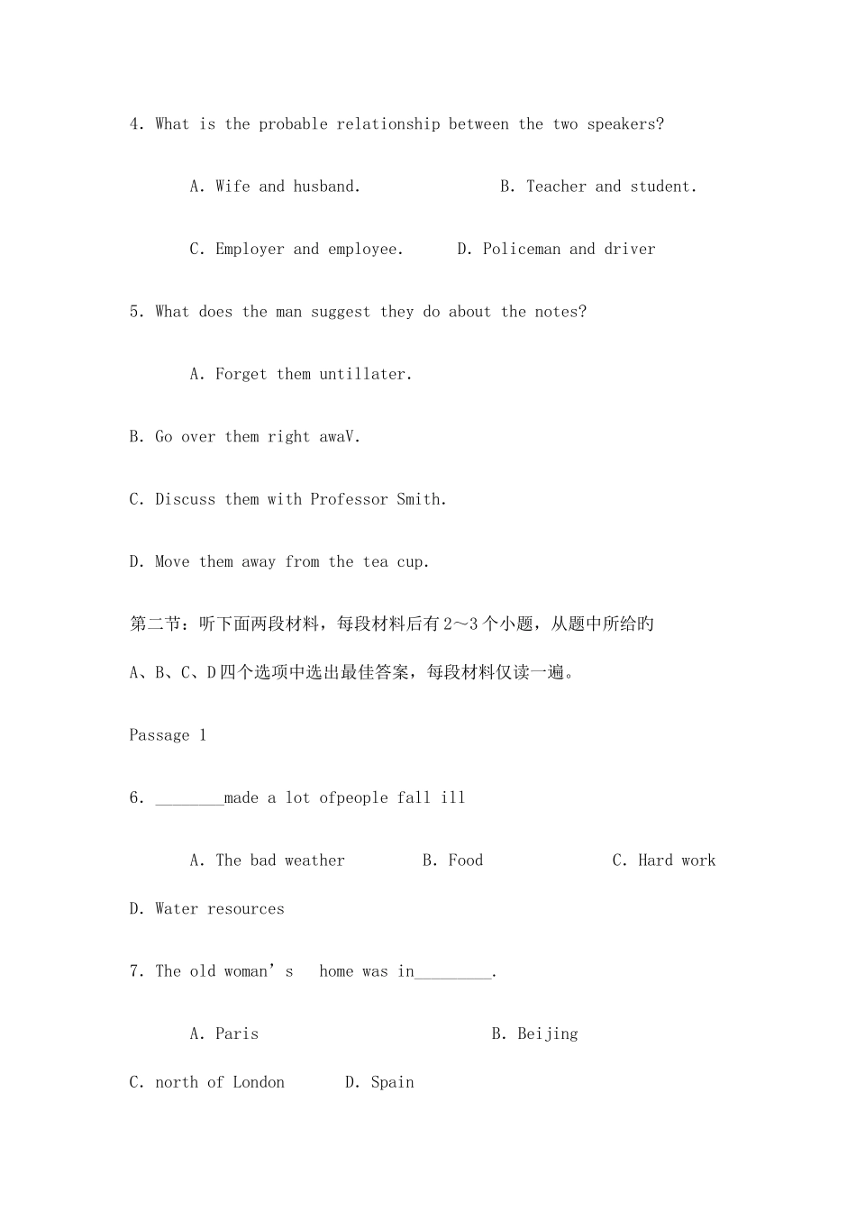 2025年山东省普通高等教育专升本统一考试_第3页
