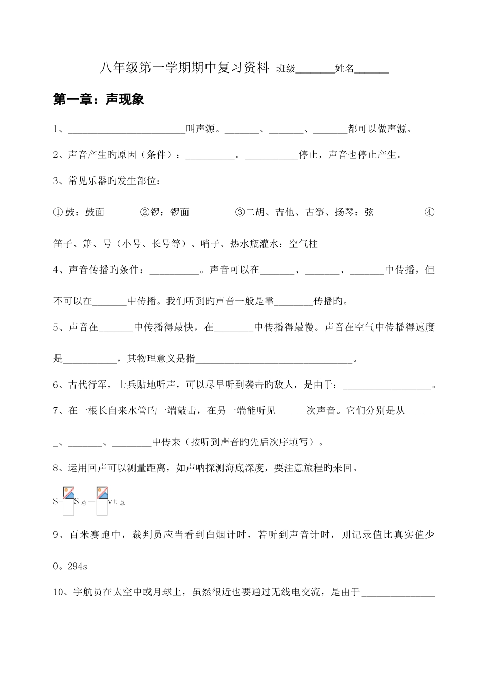2025年苏科版八年级物理第一学期期中复习要点归纳_第1页