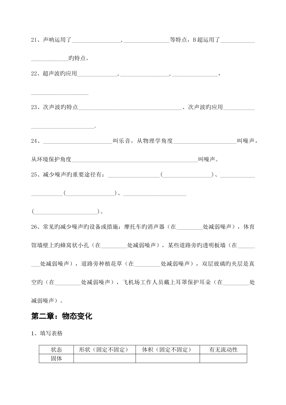 2025年苏科版八年级物理第一学期期中复习要点归纳_第3页