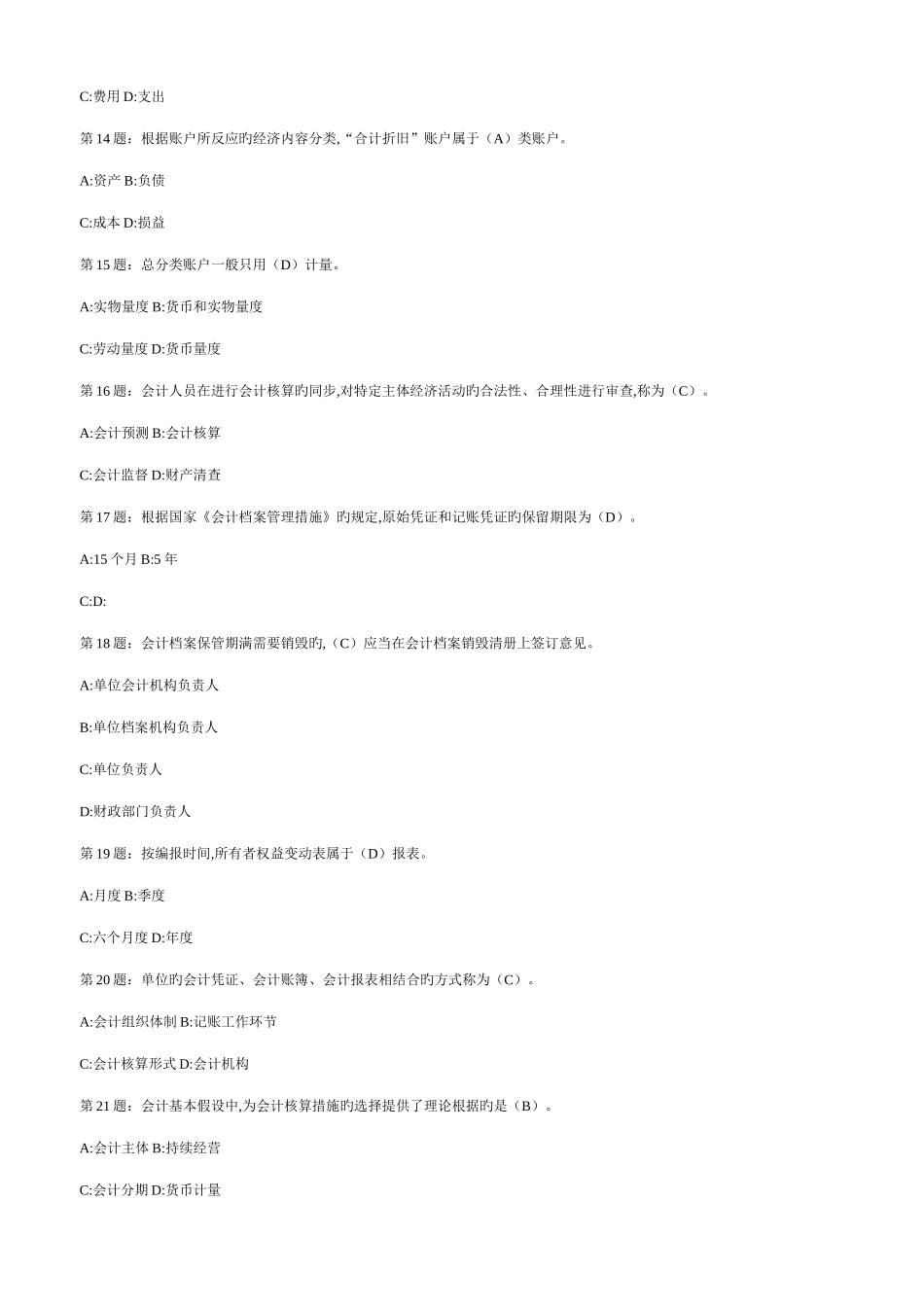 2025年山东会计从业资格证考试会计基础全套_第3页