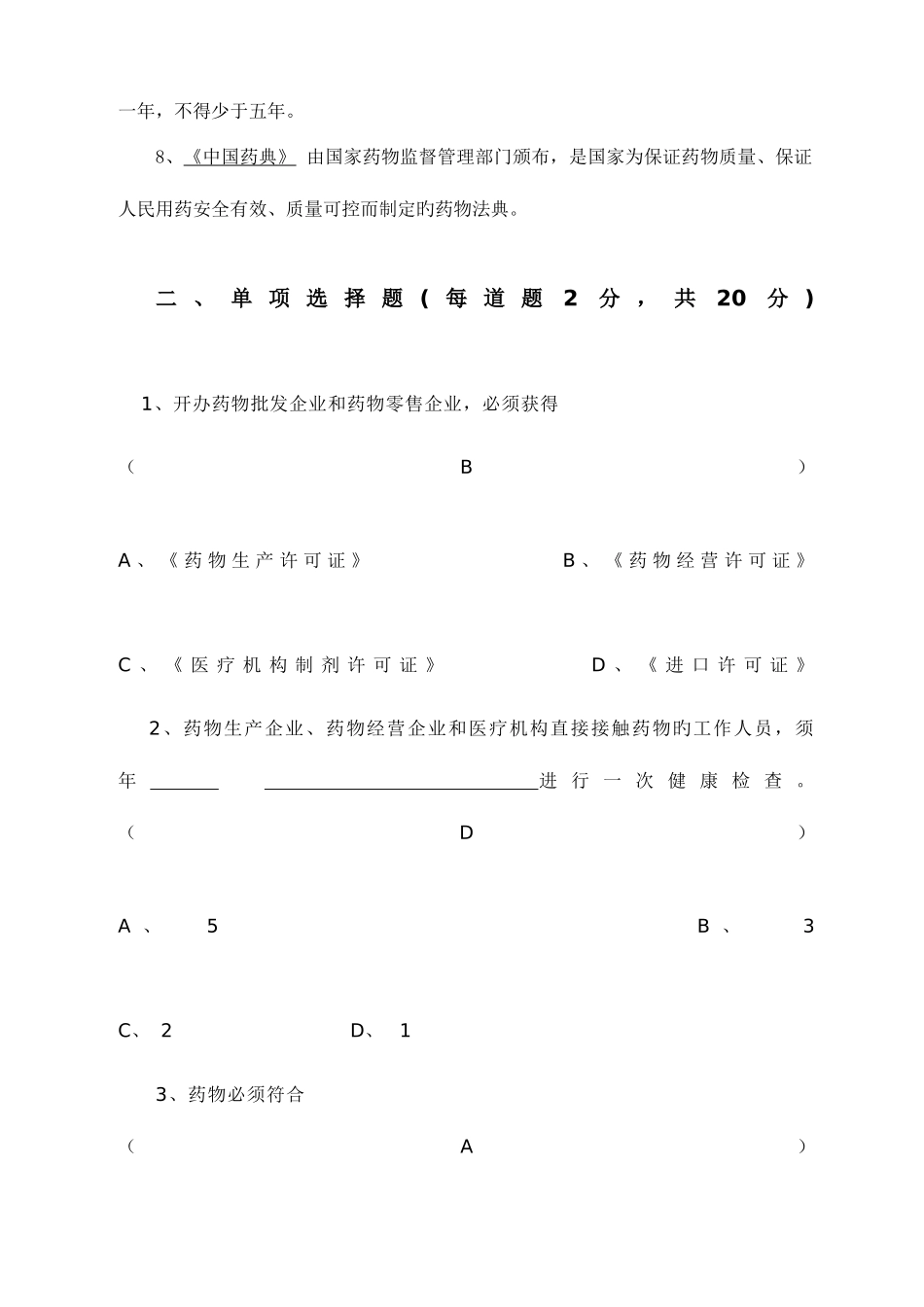 2025年药品综合知识试题及答案_第2页