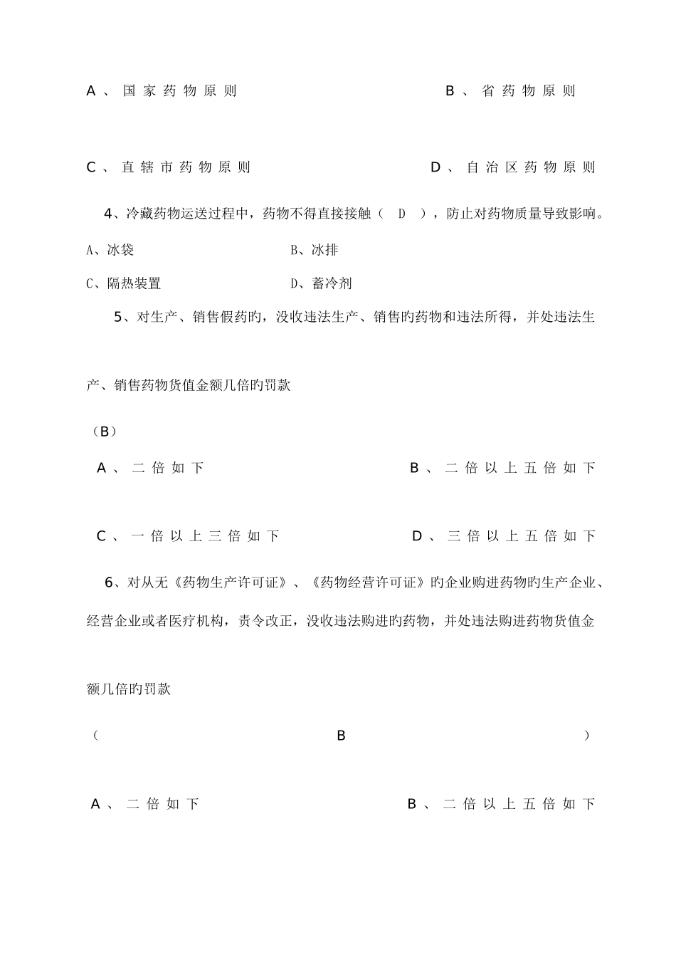 2025年药品综合知识试题及答案_第3页