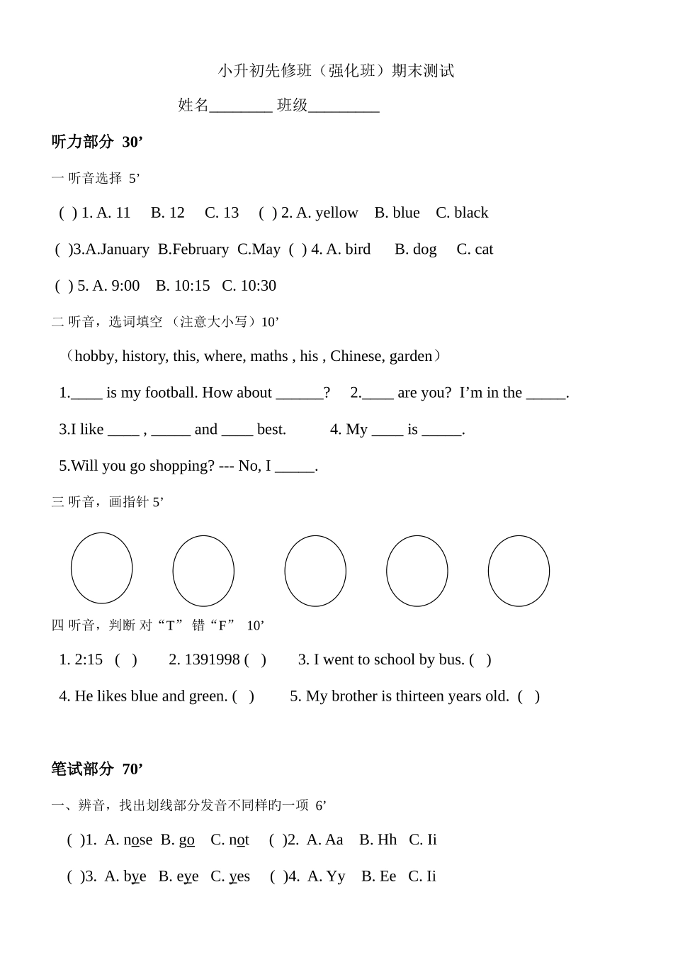 2025年小升初强化班期末测试许_第1页