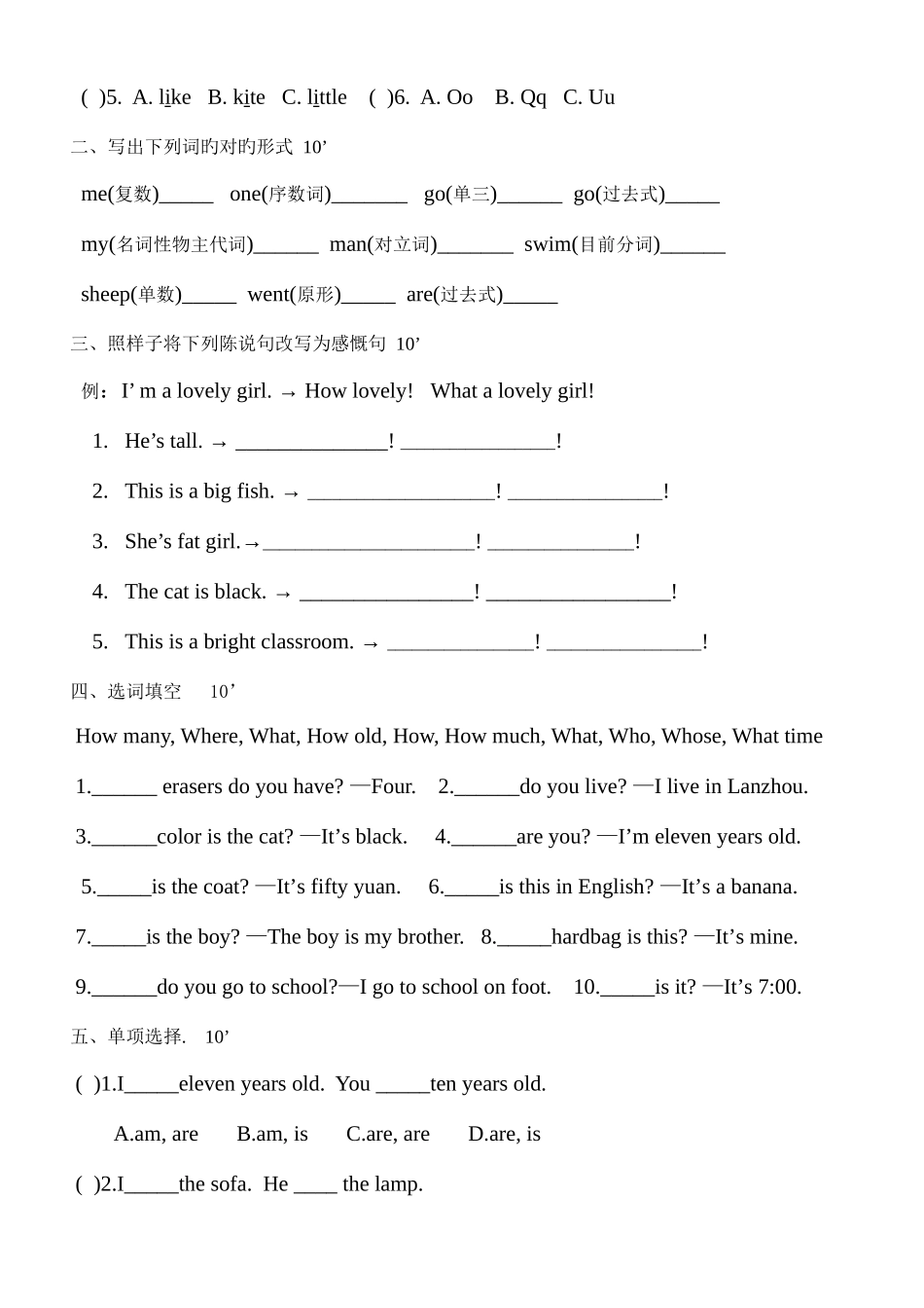 2025年小升初强化班期末测试许_第2页