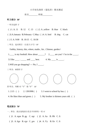 2025年小升初强化班期末测试许