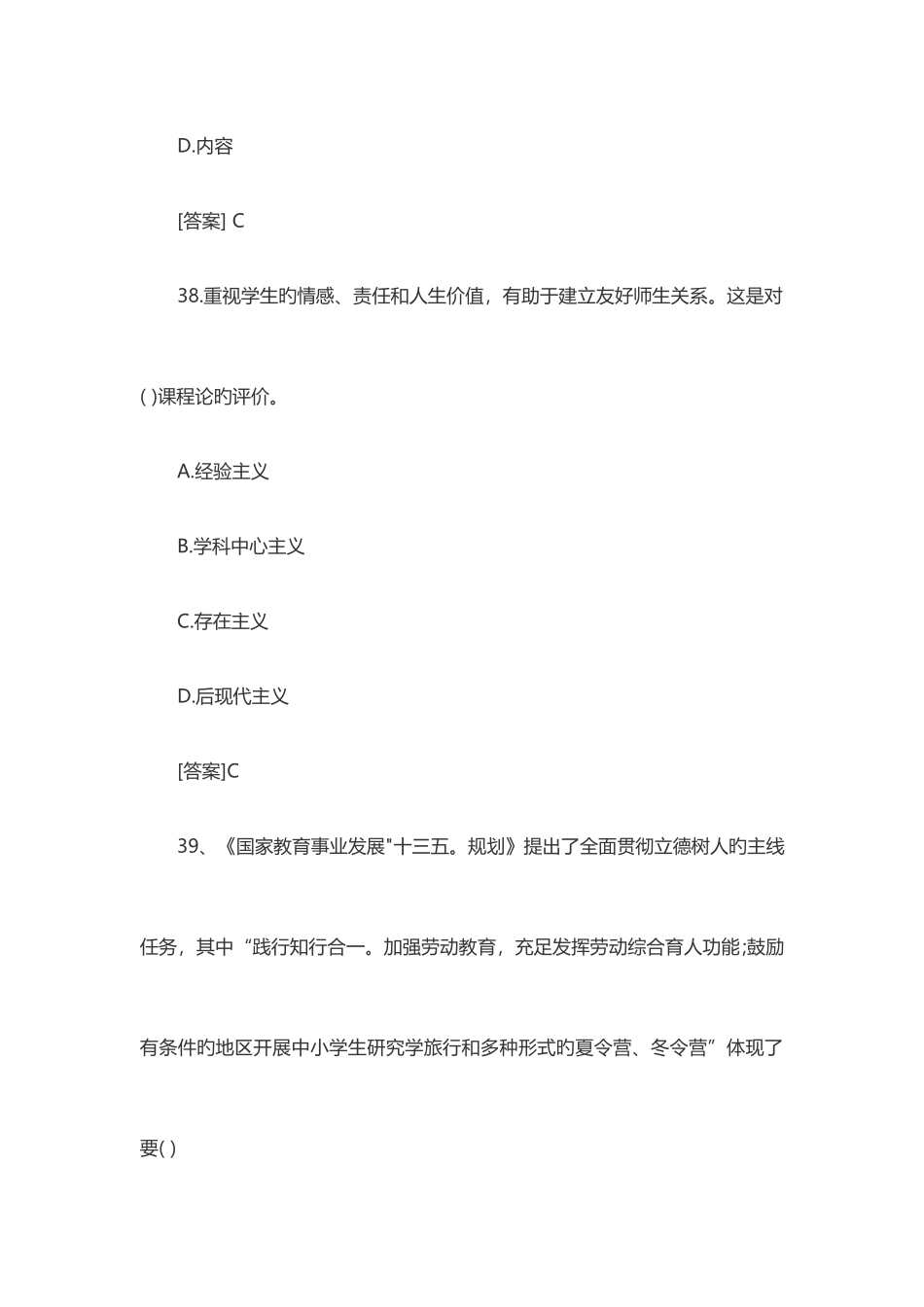 2025年山东教师招聘考试统考真题单选题二_第2页