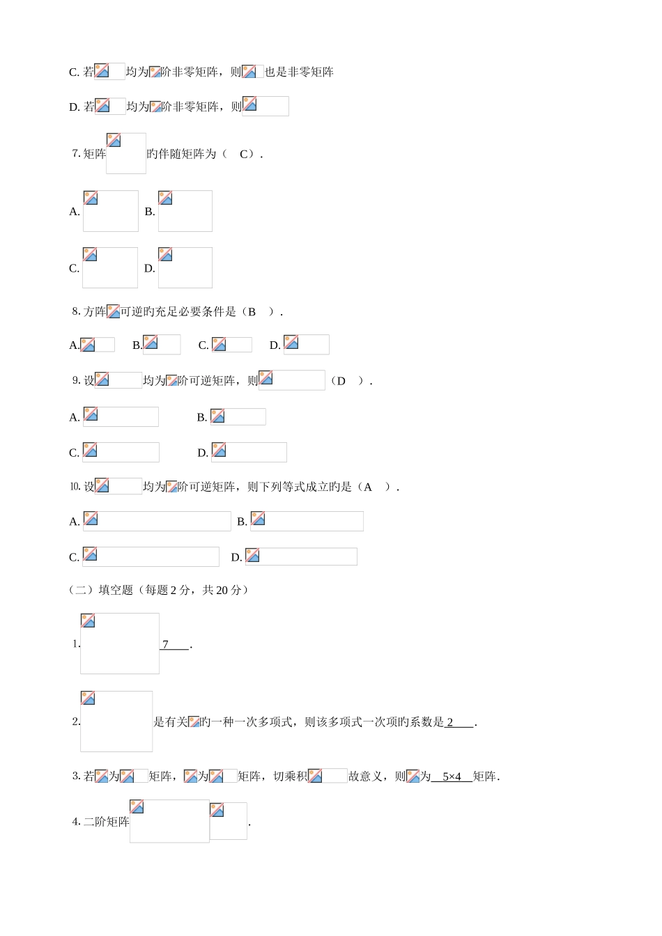 2025年工程数学形成性考核册答案带题目_第2页