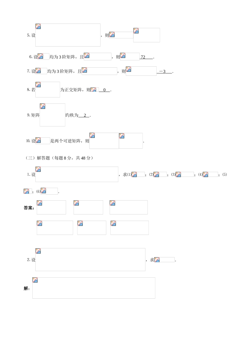 2025年工程数学形成性考核册答案带题目_第3页