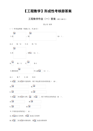 2025年工程数学形成性考核册答案带题目