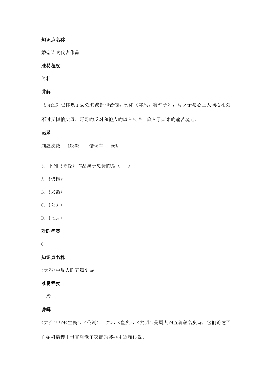 2025年自考中国古代文学史一.10真题及答案_第2页