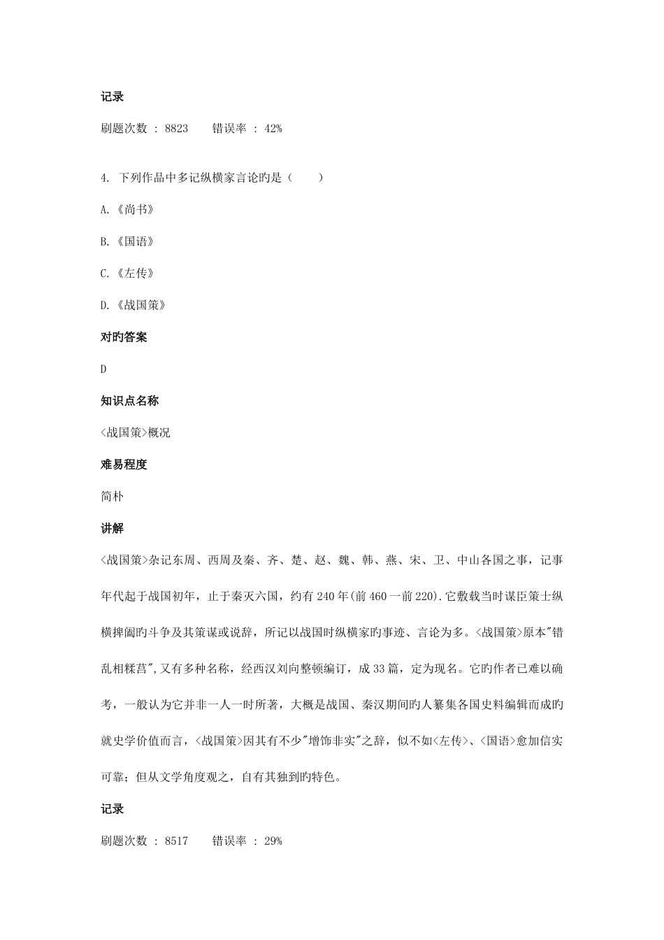 2025年自考中国古代文学史一.10真题及答案_第3页