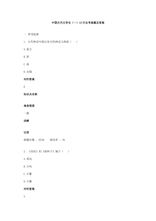 2025年自考中国古代文学史一.10真题及答案
