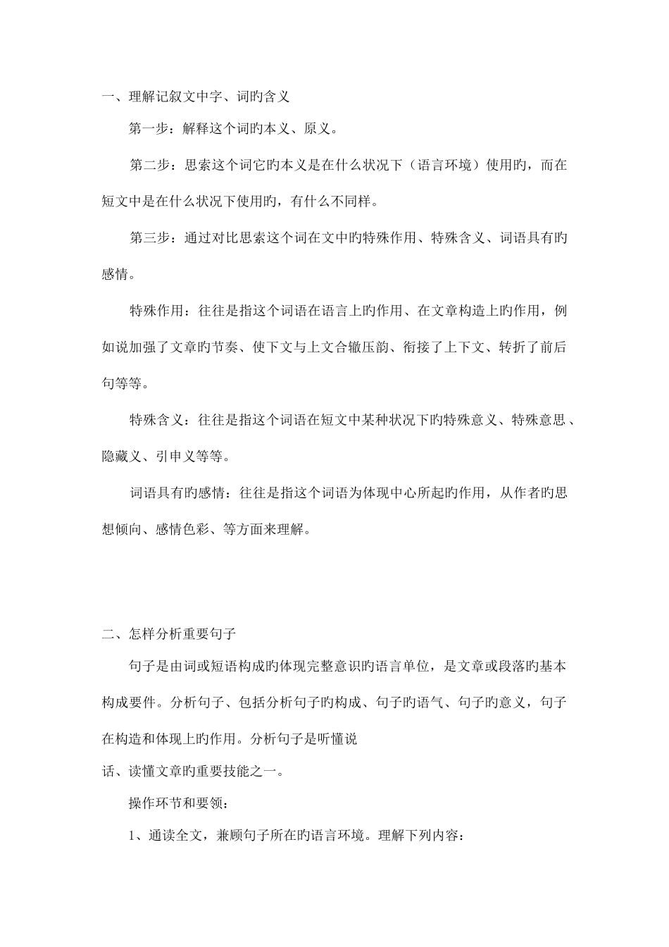 2025年小升初阅读方法及试题_第1页